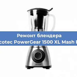 Замена щеток на блендере Cecotec PowerGear 1500 XL Mash Pro в Краснодаре